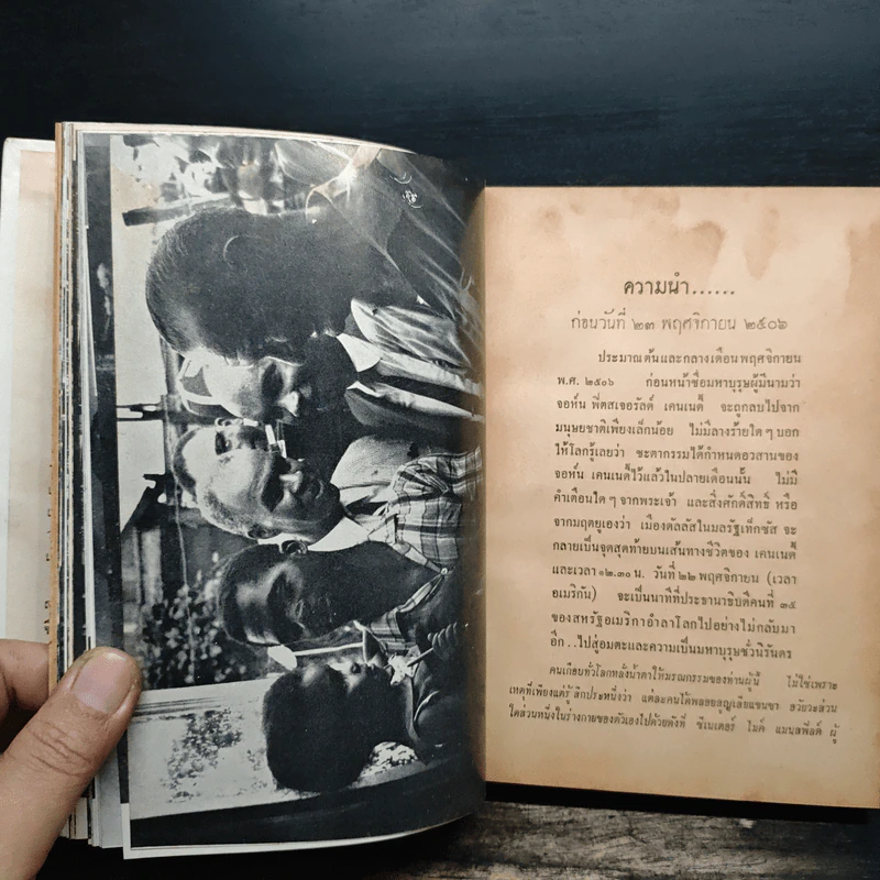 ใครฆ่าเคนเนดี้ - เก็จ กาแวน รูปที่ 9