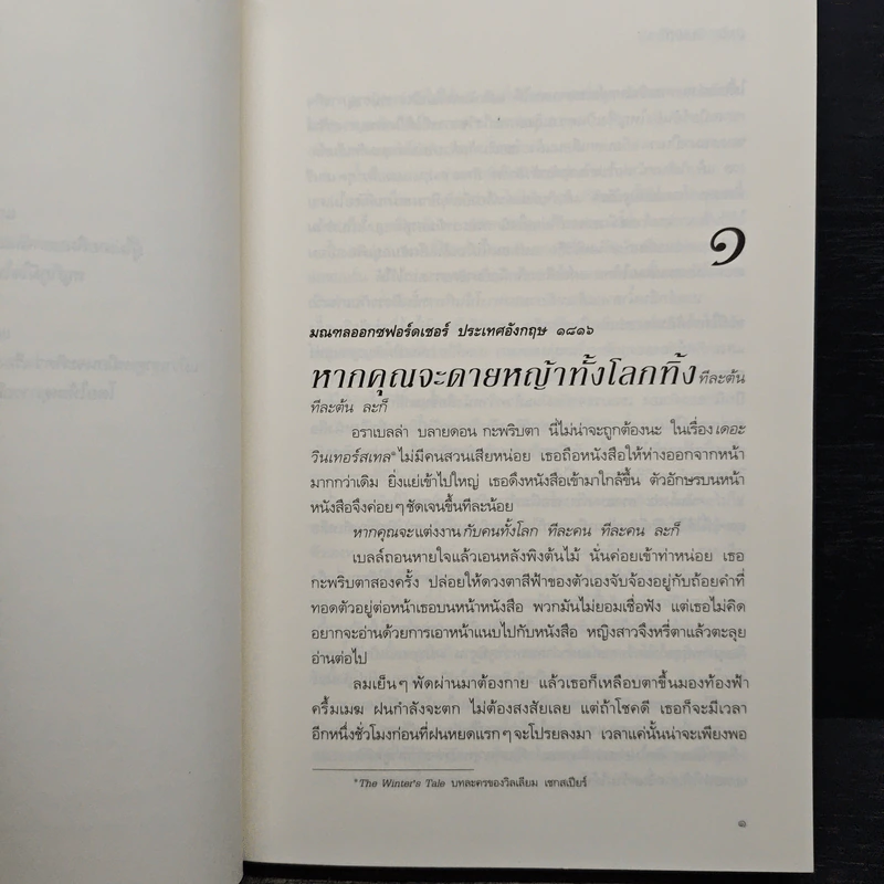 รัตติกาลเริงระบำ - จูเลีย ควินน์ รูปที่ 7