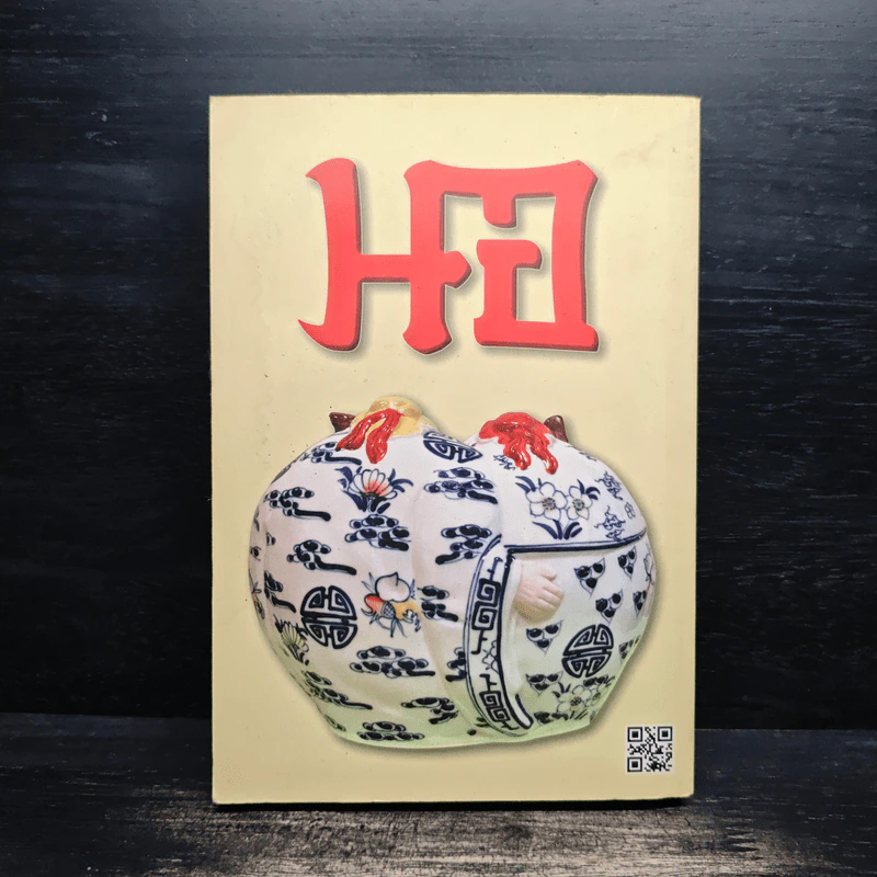 หนังสือ ฒ เล่ม 1 รูปที่ 2