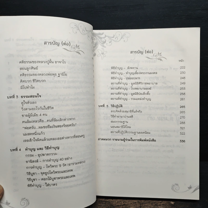 หนังสือ ฒ เล่ม 1 รูปที่ 8