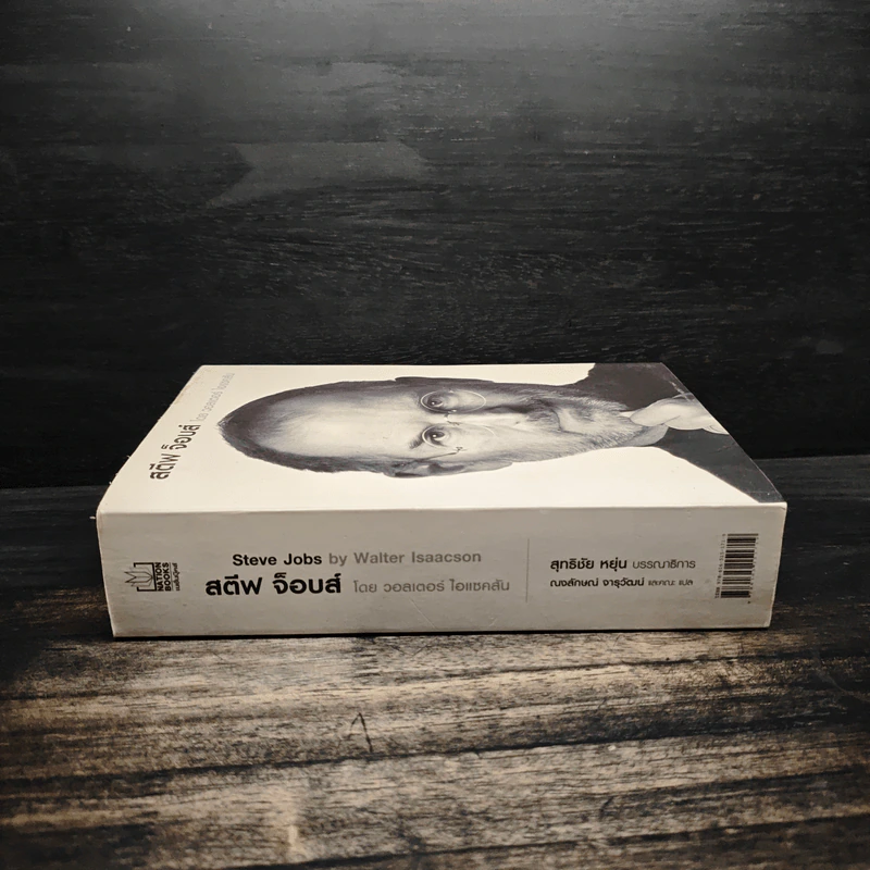 Steve Jobs สตีฟ จ็อบส์ (ปกอ่อน) - วอลเตอร์ ไอแซคสัน รูปที่ 3