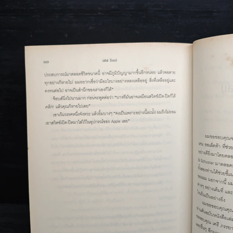 Steve Jobs สตีฟ จ็อบส์ (ปกอ่อน) - วอลเตอร์ ไอแซคสัน รูปที่ 12