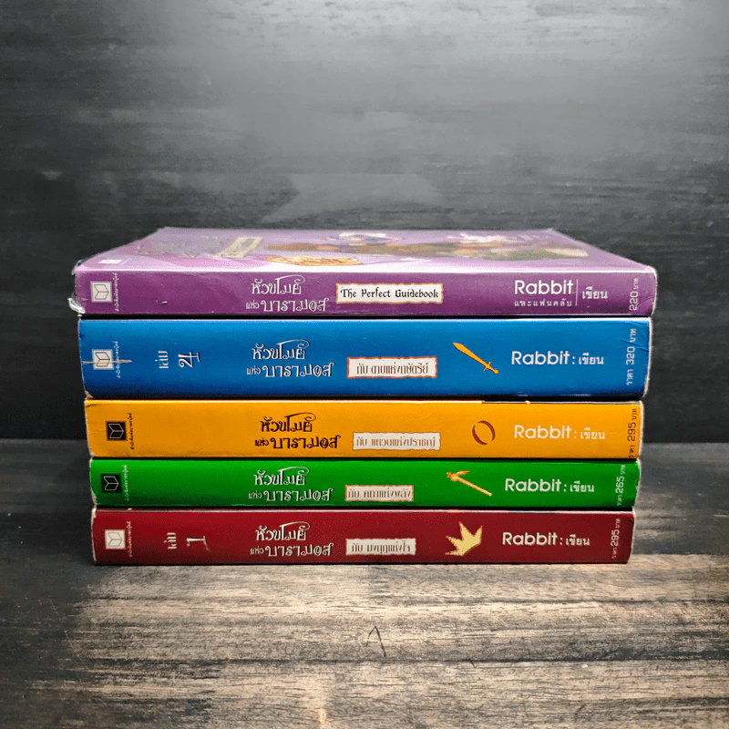 หัวขโมยแห่งบารามอส 4 เล่มจบ + The Perfect Guidebook - Rabbit รูปที่ 2