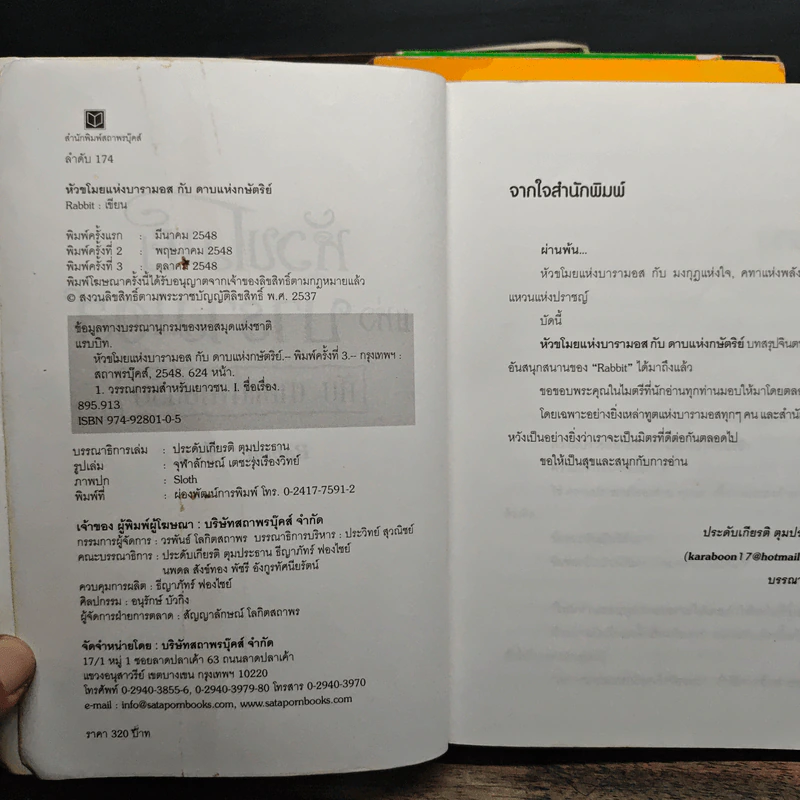 หัวขโมยแห่งบารามอส 4 เล่มจบ + The Perfect Guidebook - Rabbit รูปที่ 6