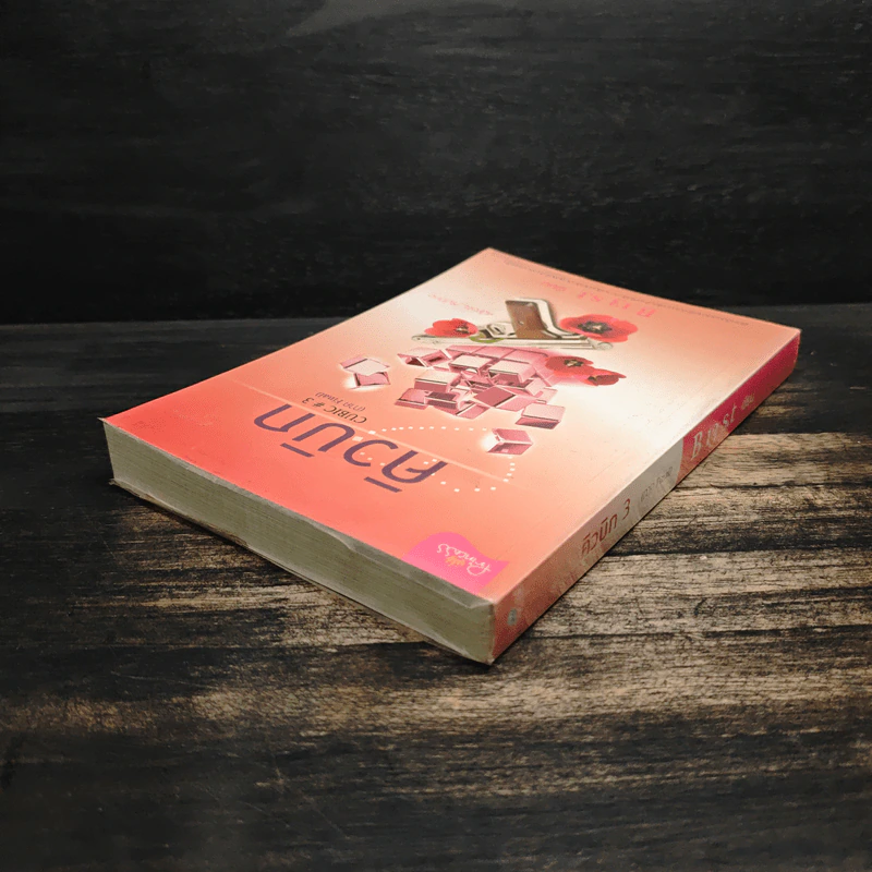 คิวบิก เล่ม 3 - B 12 s.t รูปที่ 5