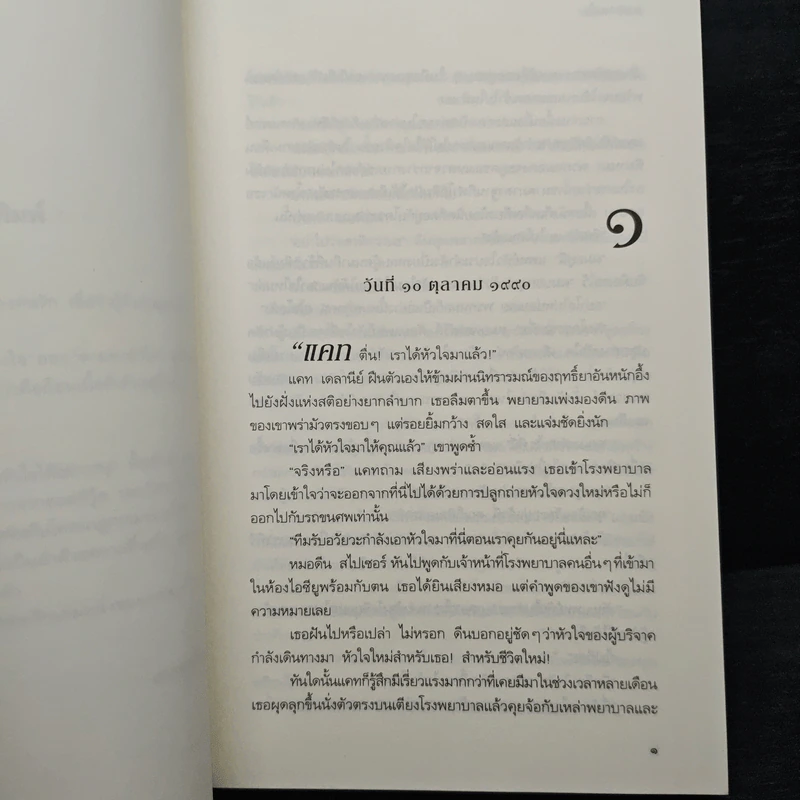 ฉากรักพรางใจ Charade - แซนดร้า บราวน์ (Sandra Brown) รูปที่ 7