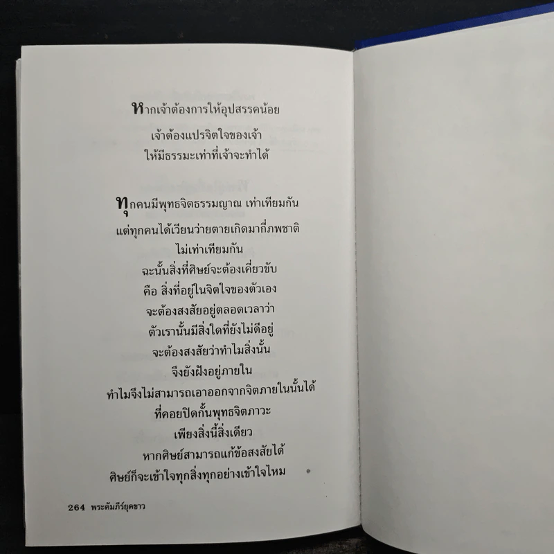 พระคัมภีร์ยุคขาว ปี 2541 มกราคม-เมษายน เล่มที่ 1 รูปที่ 10