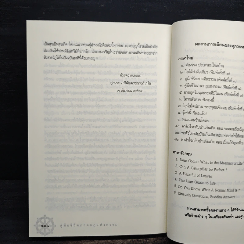 คู่มือชีวิต ภาคกฎแห่งกรรม - ศุภวรรณ พิพัฒพรรณวงศ์ กรีน รูปที่ 11