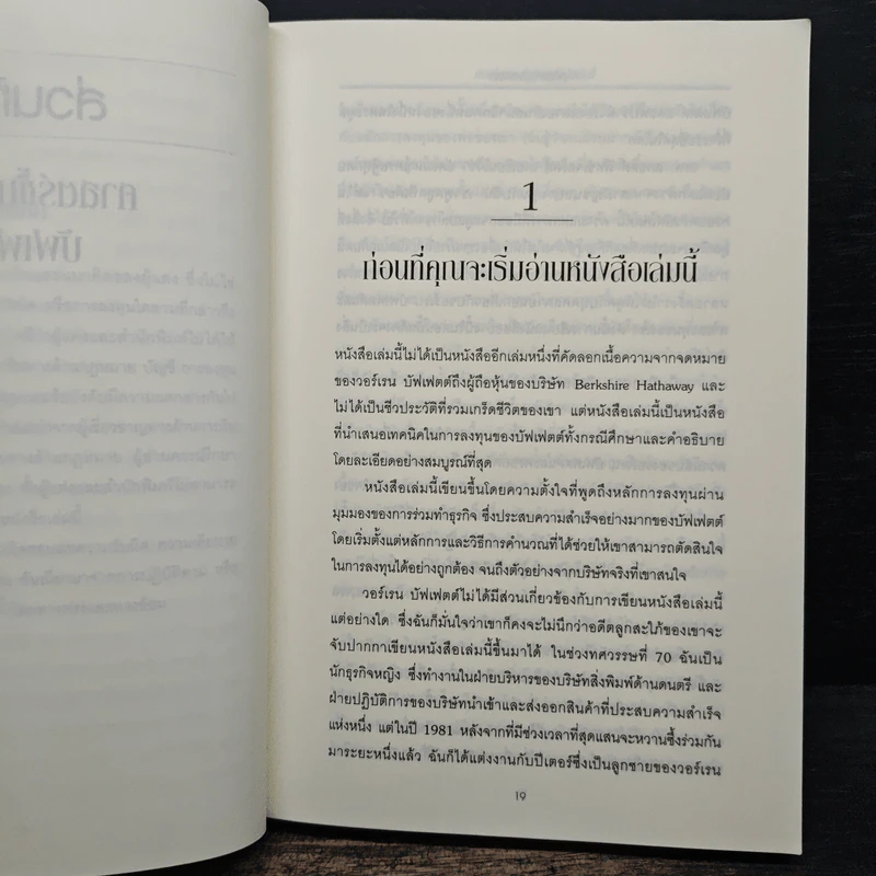 Buffettology ศาสตร์แห่งบัฟเฟตต์ - Mary Buffett, David Clark รูปที่ 9