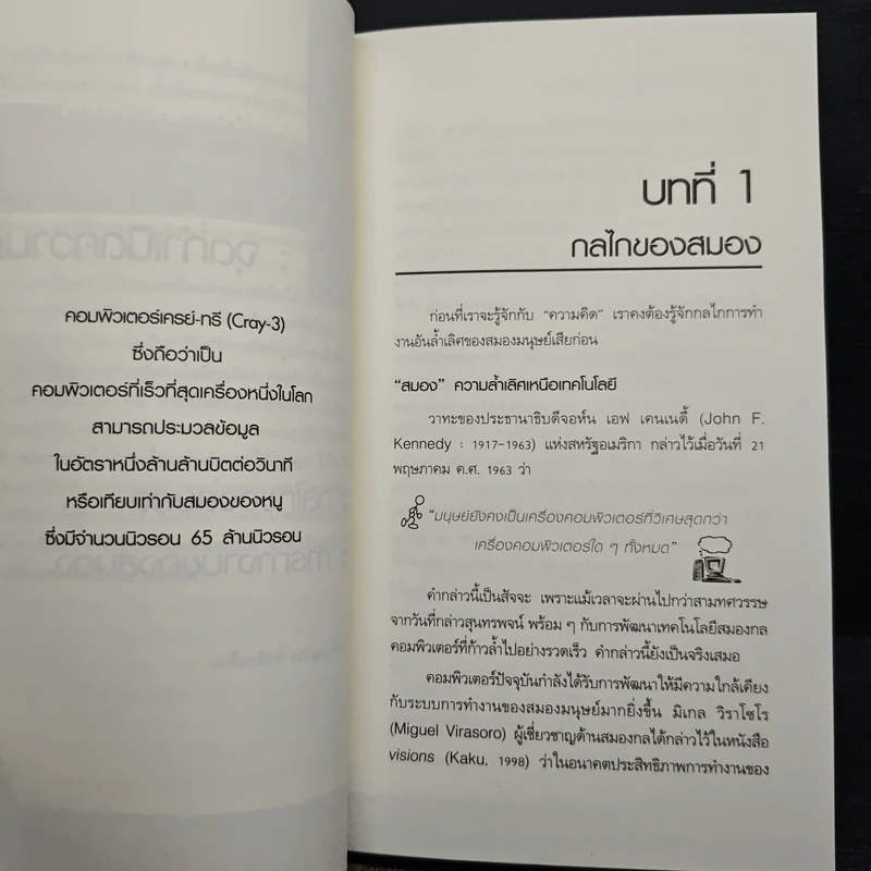 ลายแทงนักคิด - เกรียงศักดิ์ เจริญวงศ์ศักดิ์ รูปที่ 8