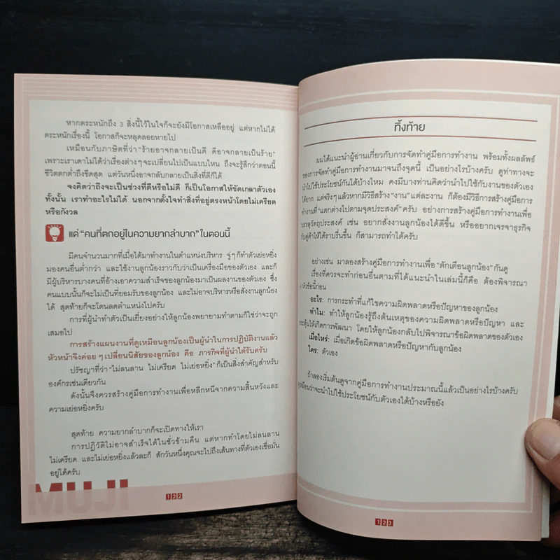 พระเจ้าอยู่ในรายละเอียด Muji - Tadamitsu Matsui (ทาดามิตสึ มัตสึอิ) รูปที่ 9