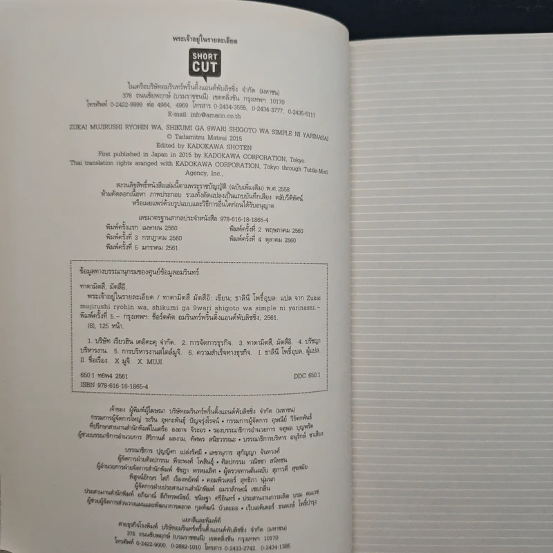 พระเจ้าอยู่ในรายละเอียด Muji - Tadamitsu Matsui (ทาดามิตสึ มัตสึอิ) รูปที่ 6