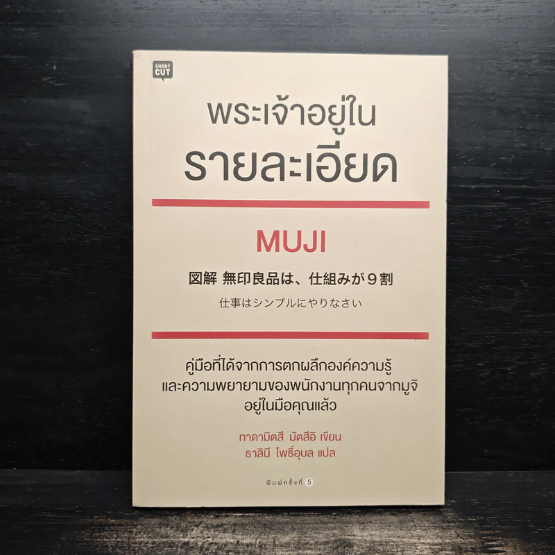 พระเจ้าอยู่ในรายละเอียด Muji - Tadamitsu Matsui (ทาดามิตสึ มัตสึอิ) รูปที่ 1