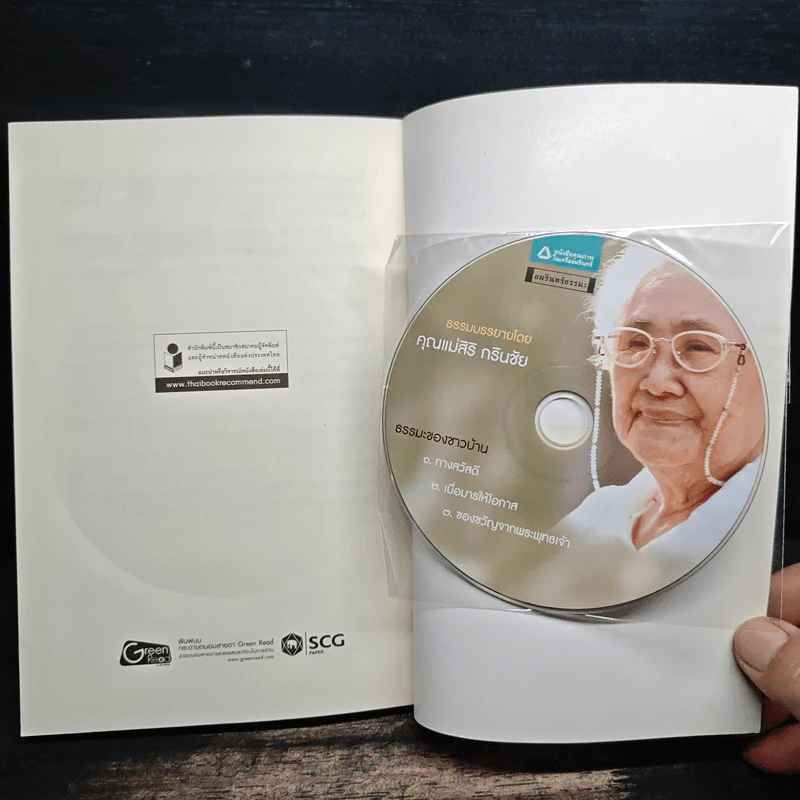 ตามรอยคุณแม่สิริ กรินชัย รูปที่ 10