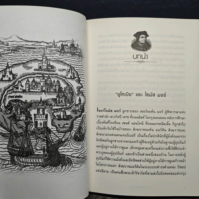 Utopia ยูโทเปีย : มหานครในฝัน - เซอร์ โธมัส มอร์ รูปที่ 8