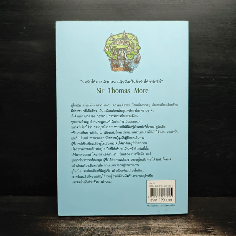 Utopia ยูโทเปีย : มหานครในฝัน - เซอร์ โธมัส มอร์ รูปที่ 2