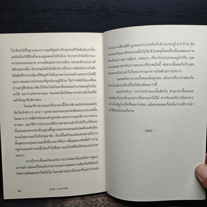 Utopia ยูโทเปีย : มหานครในฝัน - เซอร์ โธมัส มอร์ รูปที่ 9