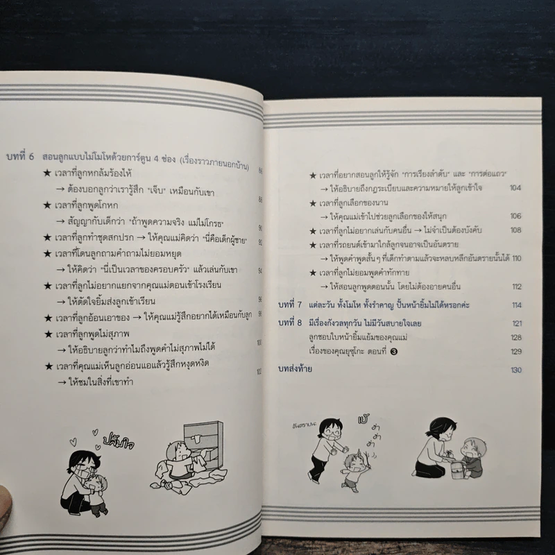 เลี้ยงลูกชายไม่ยากเลย - Harasaka Ichiro รูปที่ 8