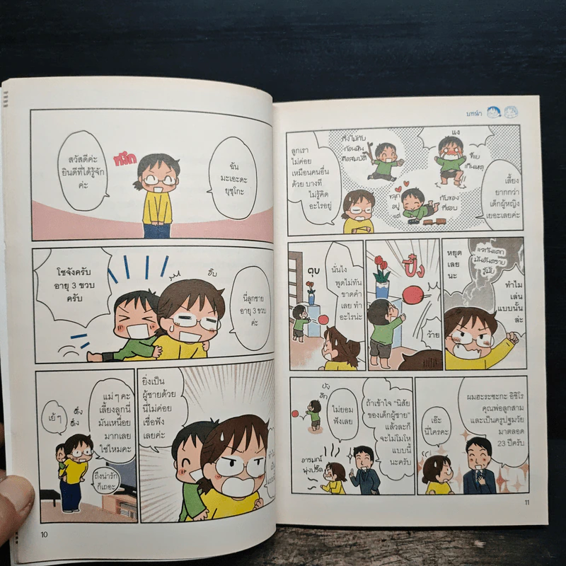 เลี้ยงลูกชายไม่ยากเลย - Harasaka Ichiro รูปที่ 9