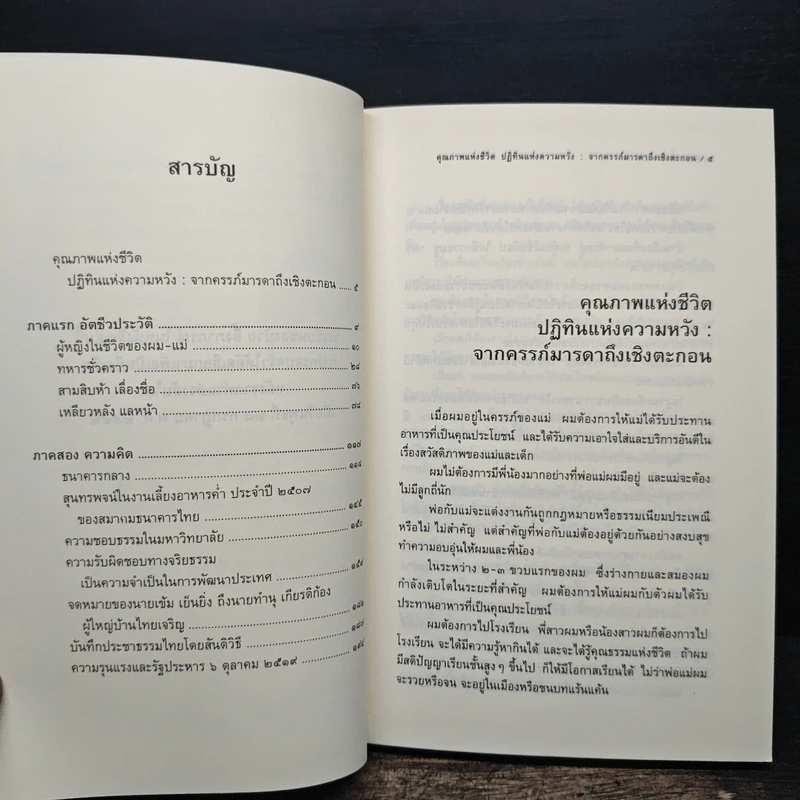 จากครรภ์มารดาถึงเชิงตะกอน - ป๋วย อึ้งภากรณ์ รูปที่ 8