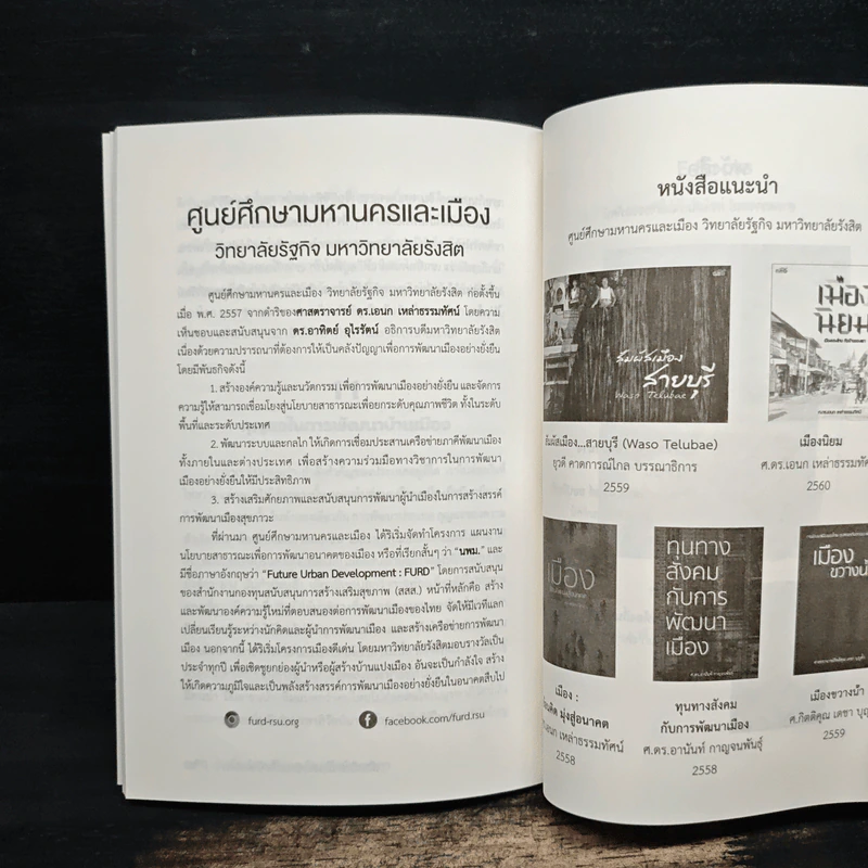 เมืองนิยม เมืองของไทย คือบ้านของเรา - เอนก เหล่าธรรมทัศน์ รูปที่ 11