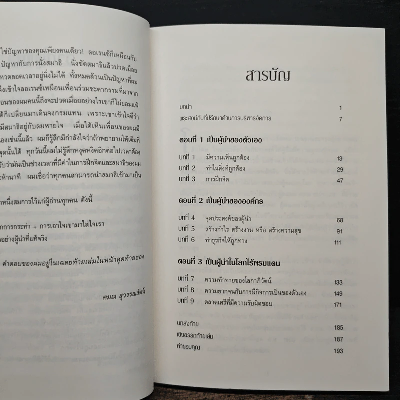 วิถีแห่งผู้นำ - องค์ทะไลลามะ, ลอเรนซ์ แวน เดน มิวเซนเบิร์ก รูปที่ 7