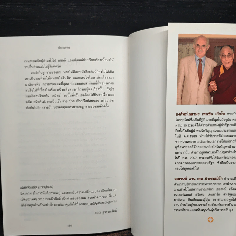 วิถีแห่งผู้นำ - องค์ทะไลลามะ, ลอเรนซ์ แวน เดน มิวเซนเบิร์ก รูปที่ 9