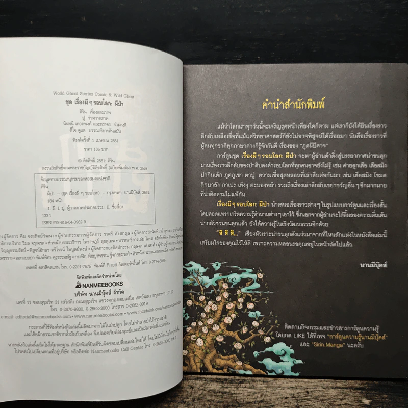 เรื่องผีๆรอบโลก ผีป่า รูปที่ 6
