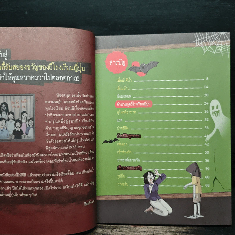 เรื่องผีๆรอบโลก ผีโรงเรียนญี่ปุ่น รูปที่ 7