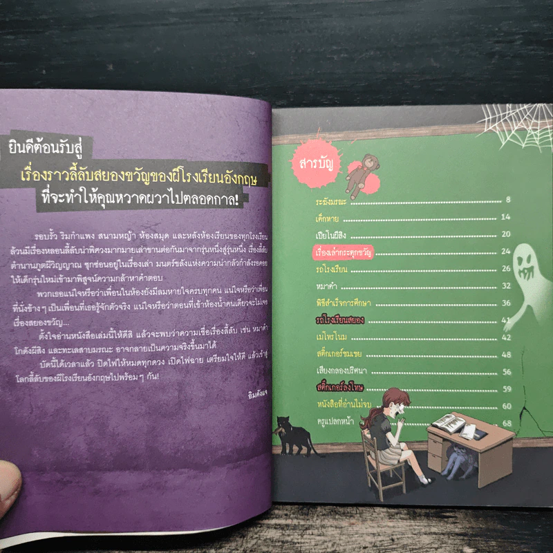 เรื่องผีๆรอบโลก ผีโรงเรียนอังกฤษ รูปที่ 7