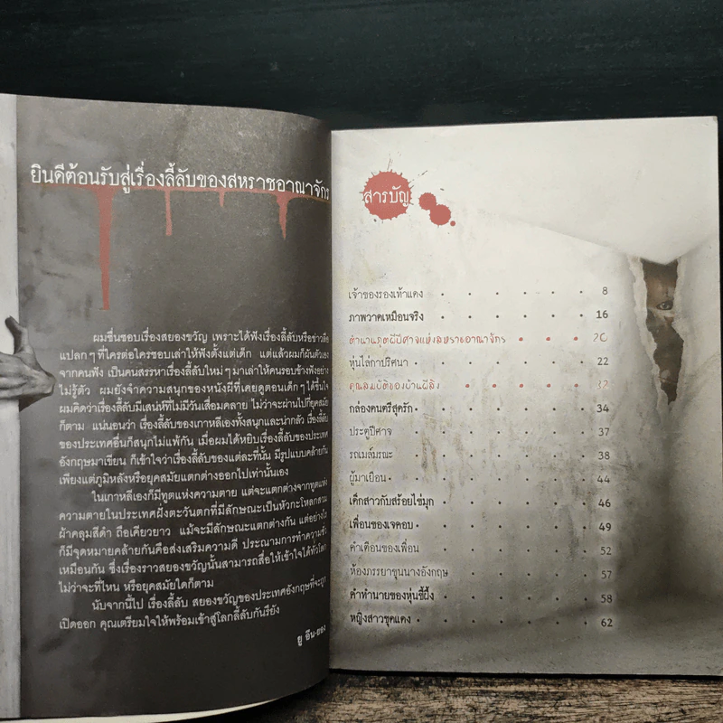 เรื่องผีๆรอบโลก ผีอังกฤษ รูปที่ 7