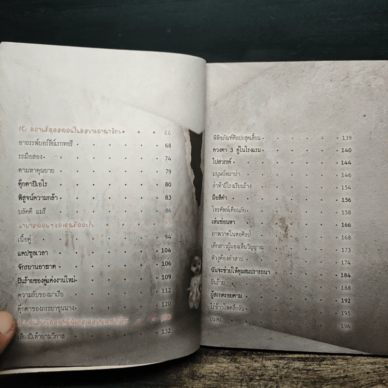 เรื่องผีๆรอบโลก ผีอังกฤษ รูปที่ 8