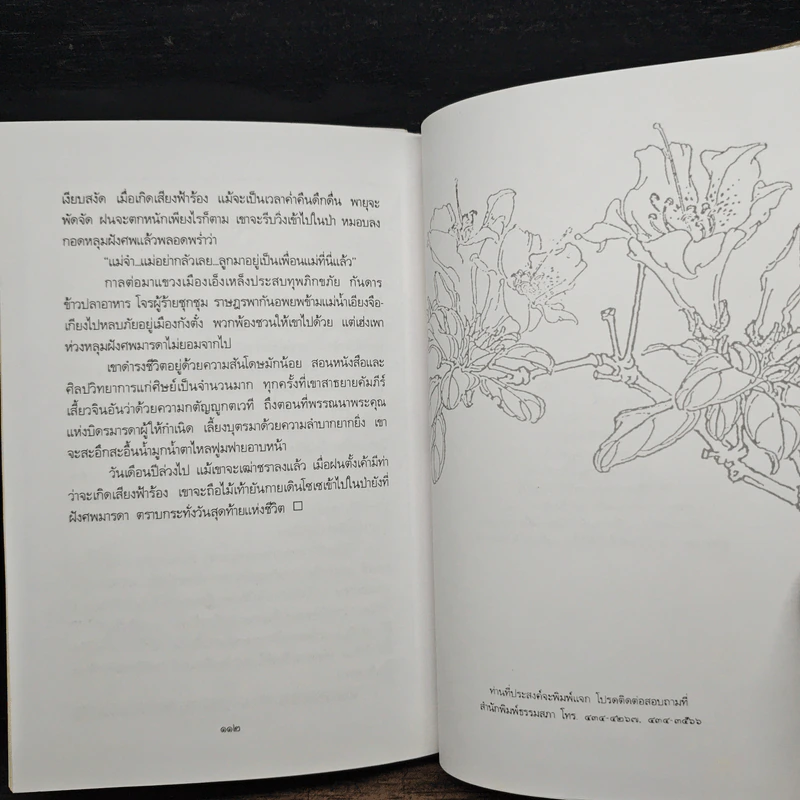 ยอดกตัญญู - ร.บุนนาค รูปที่ 8