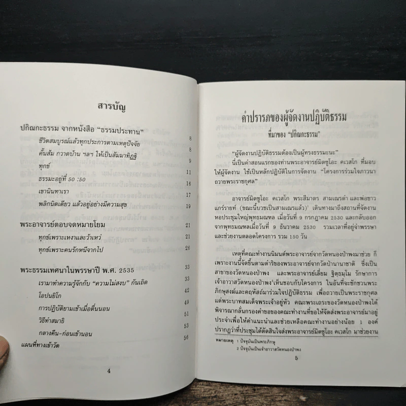 พลิกนิดเดียว - พระอาจารย์มิตซูโอะ คเวสโก รูปที่ 7