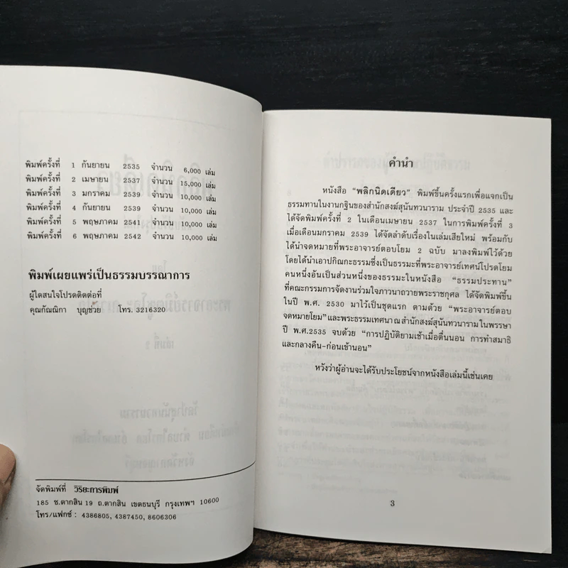 พลิกนิดเดียว - พระอาจารย์มิตซูโอะ คเวสโก รูปที่ 6