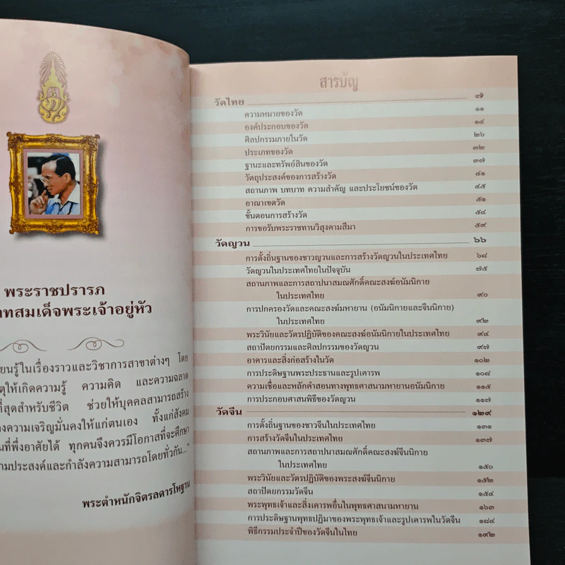 สารานุกรมไทยสำหรับเยาวชน เล่ม 19 รูปที่ 7