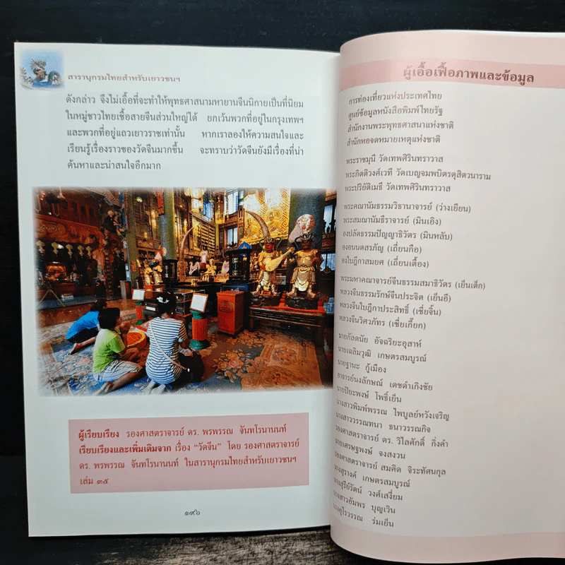 สารานุกรมไทยสำหรับเยาวชน เล่ม 19 รูปที่ 10
