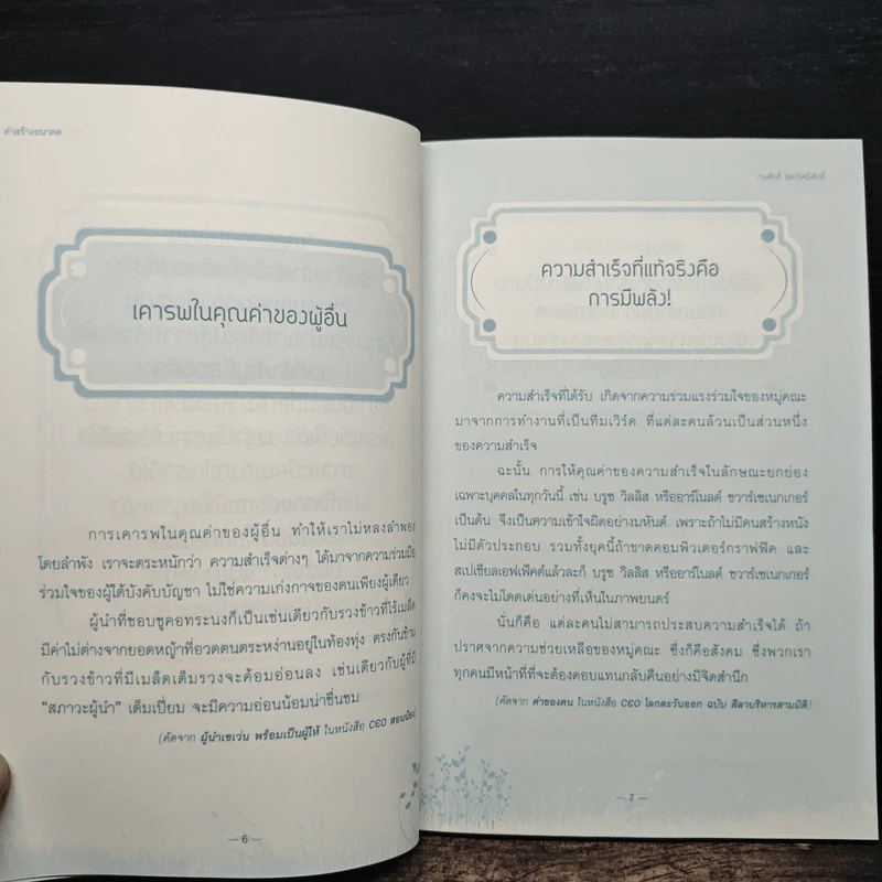 คำสร้างอนาคต - ก่อศักดิ์ ไชยรัศมีศักดิ์ รูปที่ 7