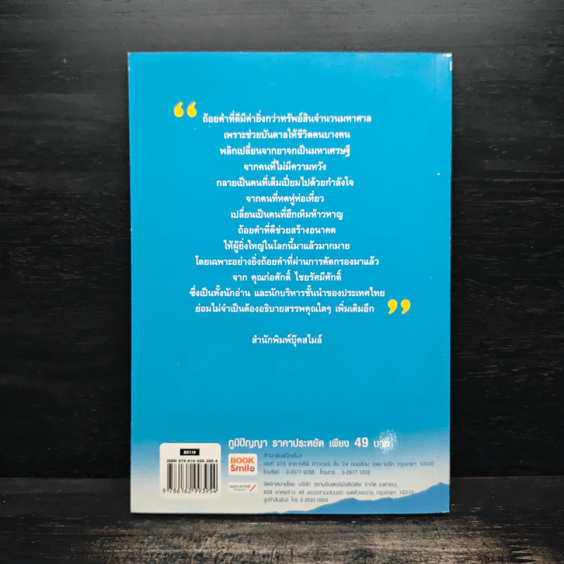คำสร้างอนาคต - ก่อศักดิ์ ไชยรัศมีศักดิ์ รูปที่ 2