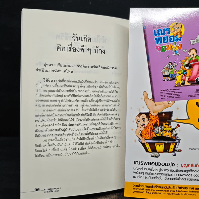 ธรรมะพระพยอม : กรุสมบัติหัวเตียง - พระพยอม กัลยาโณ รูปที่ 9