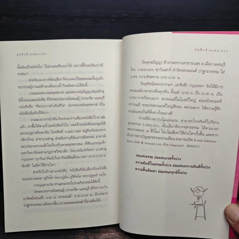 ธรรมะรอบกองไฟ - ขวัญ เพียงหทัย รูปที่ 8