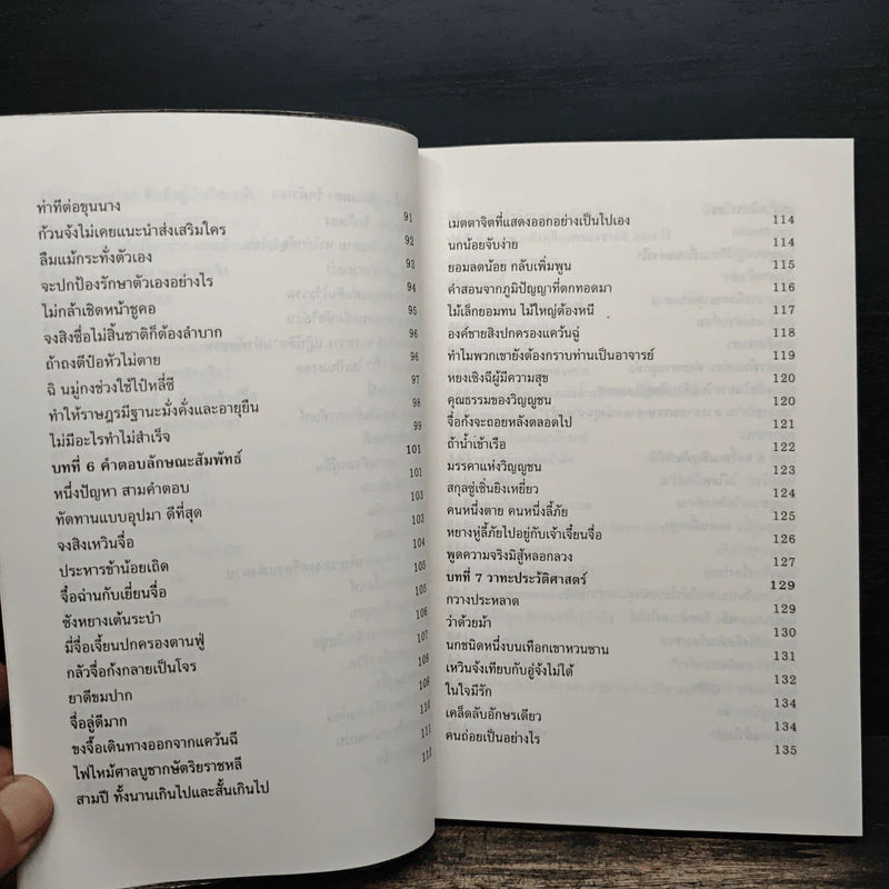 ขงจื้อ ฉบับปราชญ์ชาวบ้าน - อองซก, อธิคม สวัสดิญาณ รูปที่ 9