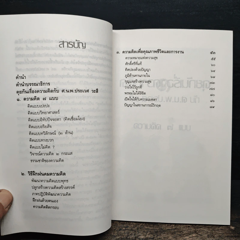 คุยกันเรื่องความคิดกับศ.นพ.ประเวศ วะสี รูปที่ 7