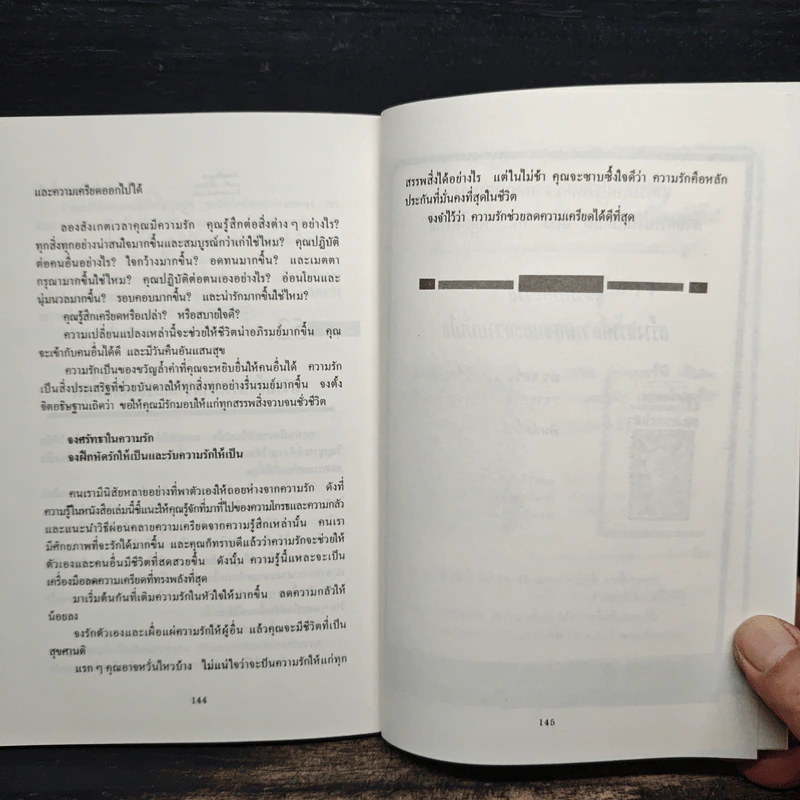 ชนะความเครียดด้วยตนเอง รูปที่ 9