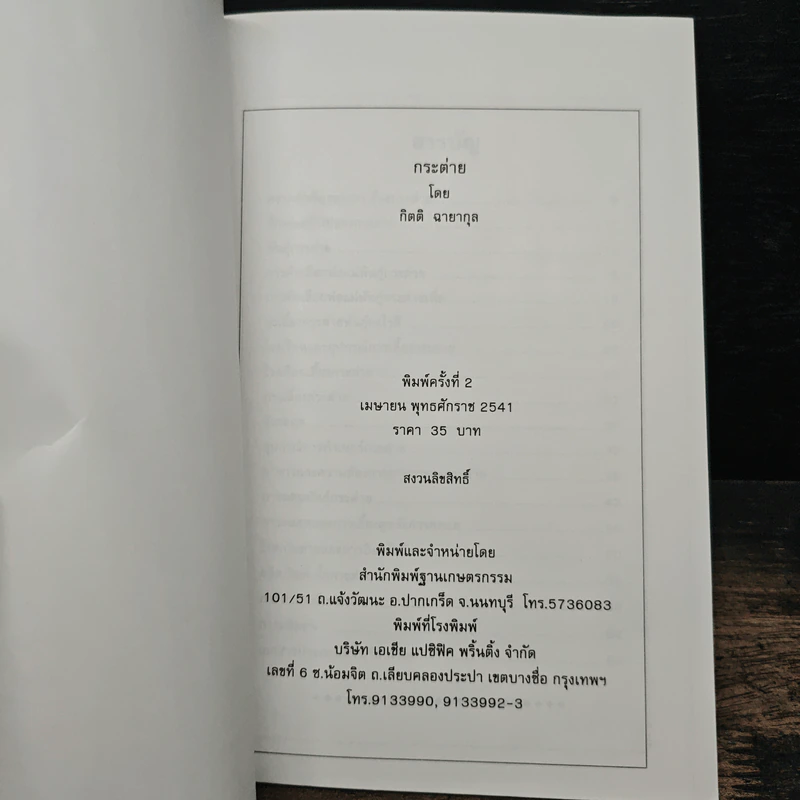 กระต่าย - กิตติ ฉายากุล รูปที่ 6