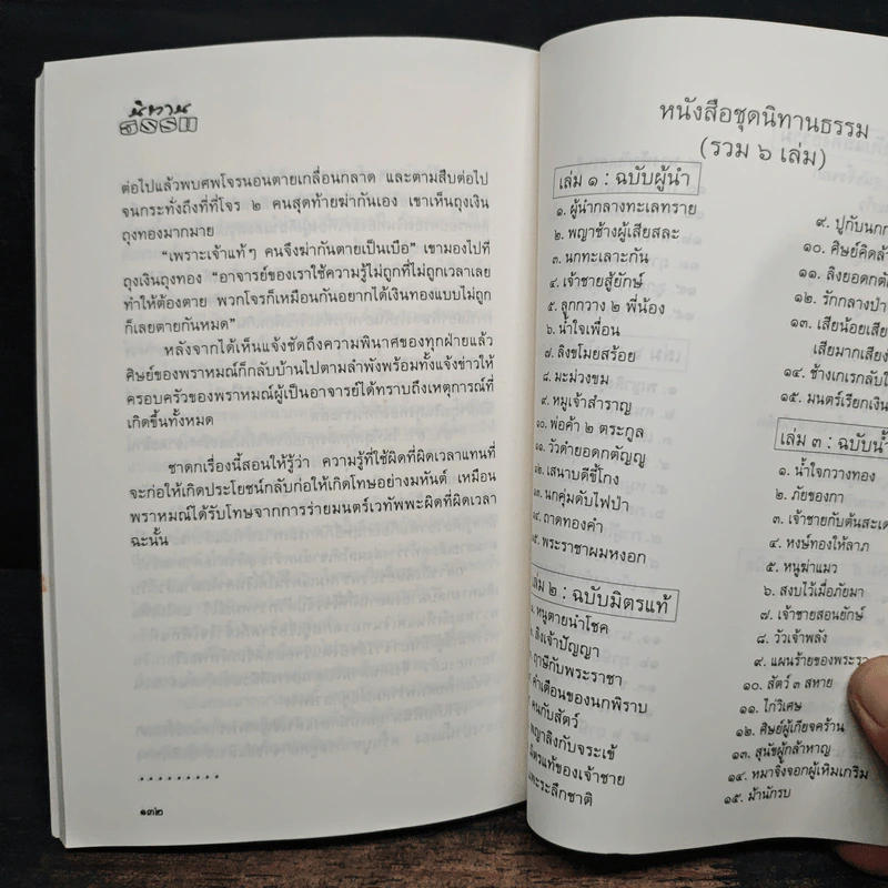 หนูตายนำโชค นิทานธรรมฉบับมิตรแท้ รูปที่ 9