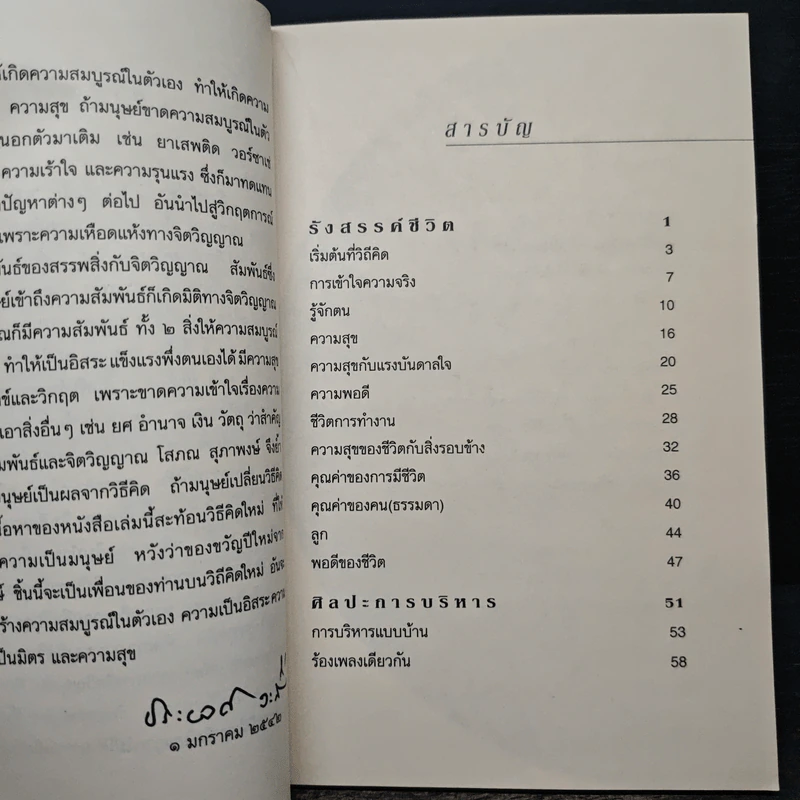 แรงดลใจแห่งชีวิต - โสภณ สุภาพงษ์ รูปที่ 7