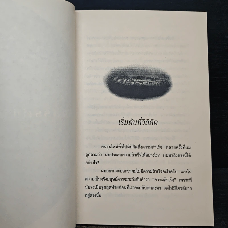 แรงดลใจแห่งชีวิต - โสภณ สุภาพงษ์ รูปที่ 9