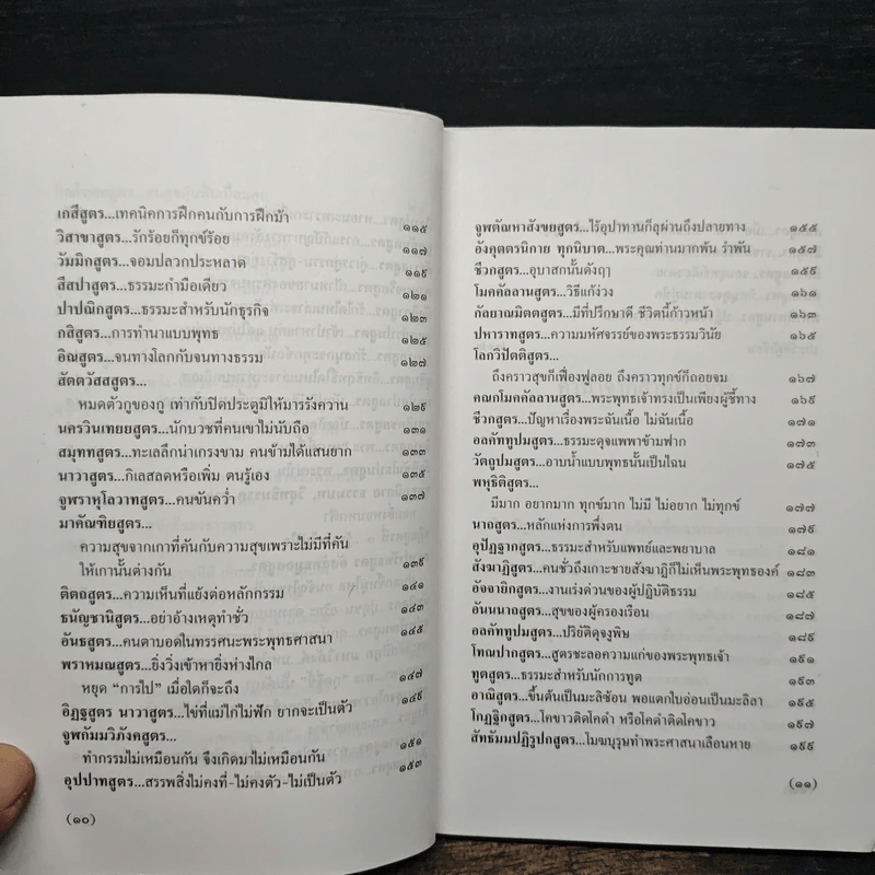 พระไตรปิฎกศึกษา ชุดที่ 1 ธรรมะนอกธรรมาสน์ - เสฐียรพงษ์ วรรณปก รูปที่ 8