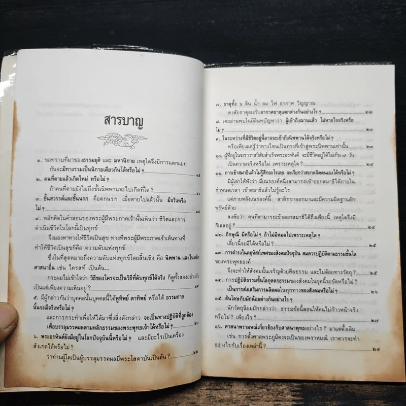 ท่านพุทธทาสตอบปัญหาพุทธศาสนา รูปที่ 7